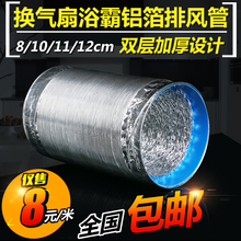 双层加厚直径80mm 1米 8元 铝箔烟管排气管 浴霸换气扇排烟管道
