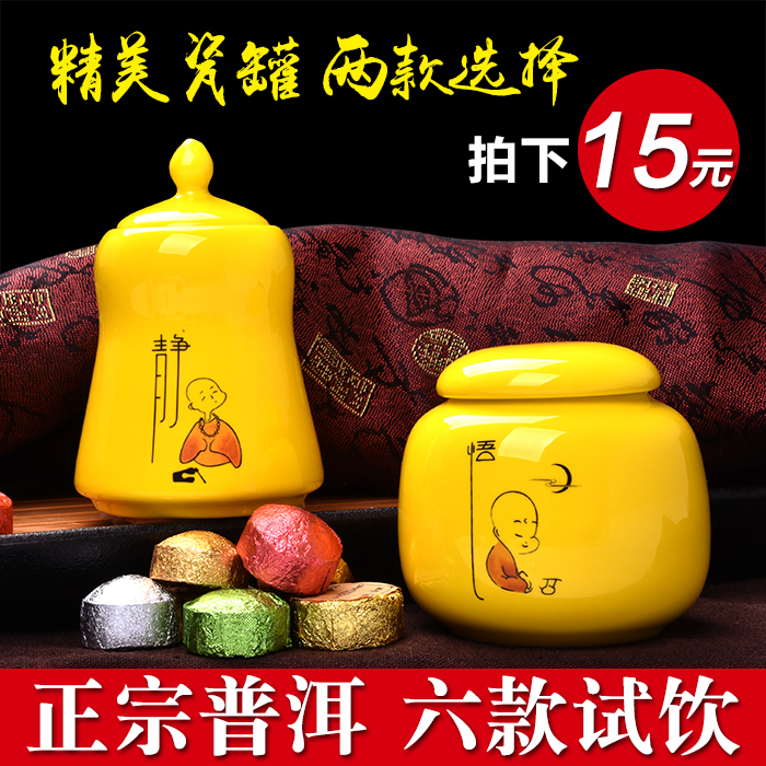 普洱茶小沱茶熟茶糯米香生茶云南普洱茶叶浓香型 陶瓷罐装