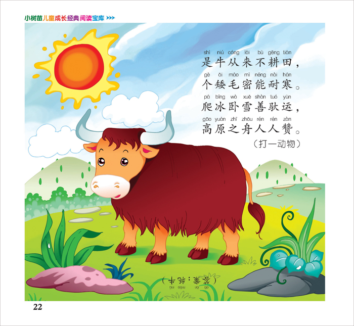 【三本35元】谜语三百则彩图注音版童话故事书 小树苗儿童成长经典
