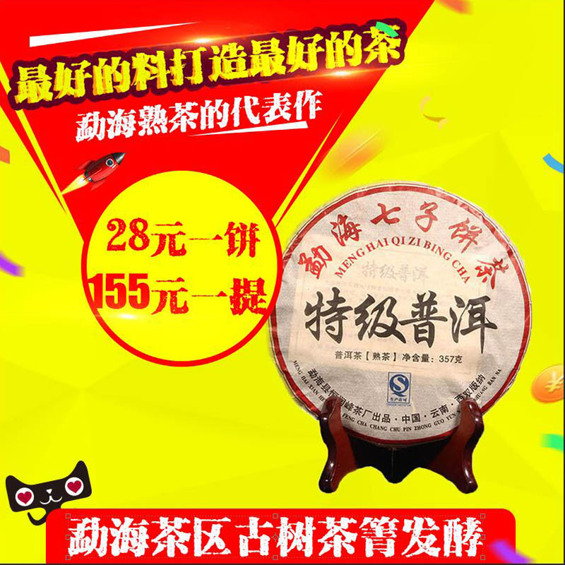 【整提155元】普洱茶熟茶 云南勐海七子饼茶 特级古树熟茶  清仓