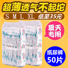 简装 M男女宝宝S尿不湿干爽50片 纸尿裤 透气L号婴儿XL码 夏季超薄款