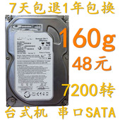 拆机盘 串口机械盘3.5寸监控硬盘 SATA 台式机硬盘160g 原装