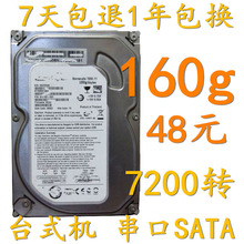 拆机盘 串口机械盘3.5寸监控硬盘 SATA 台式机硬盘160g 原装