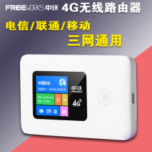 移动联通电信4G无线上网卡托随身wifi路由器设备3G笔记本电脑终端