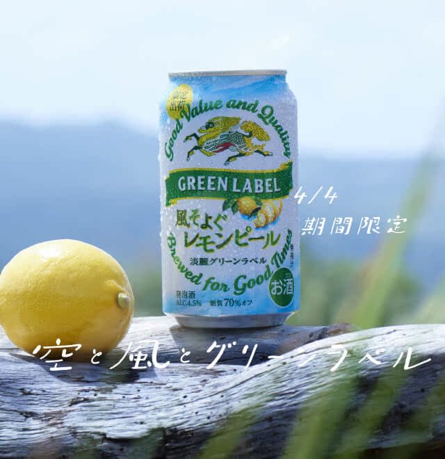 日本进口 麒麟啤酒 kirin 淡丽 风·味 柠檬 啤酒 350