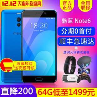 64G【直降200送电源手柄】Meizu/魅族 魅蓝 Note6全网通智能手机s
