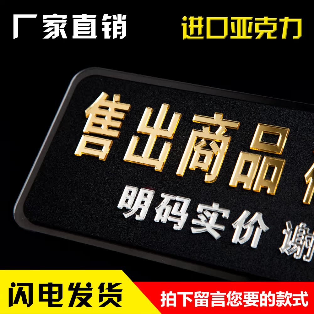 包邮高档亚克力售出商品概不退换提示牌 出售商品概不退还标识牌