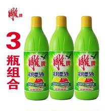 正品雕牌650g 彩漂液彩票水 去渍护色漂渍液 特价促销三瓶装
