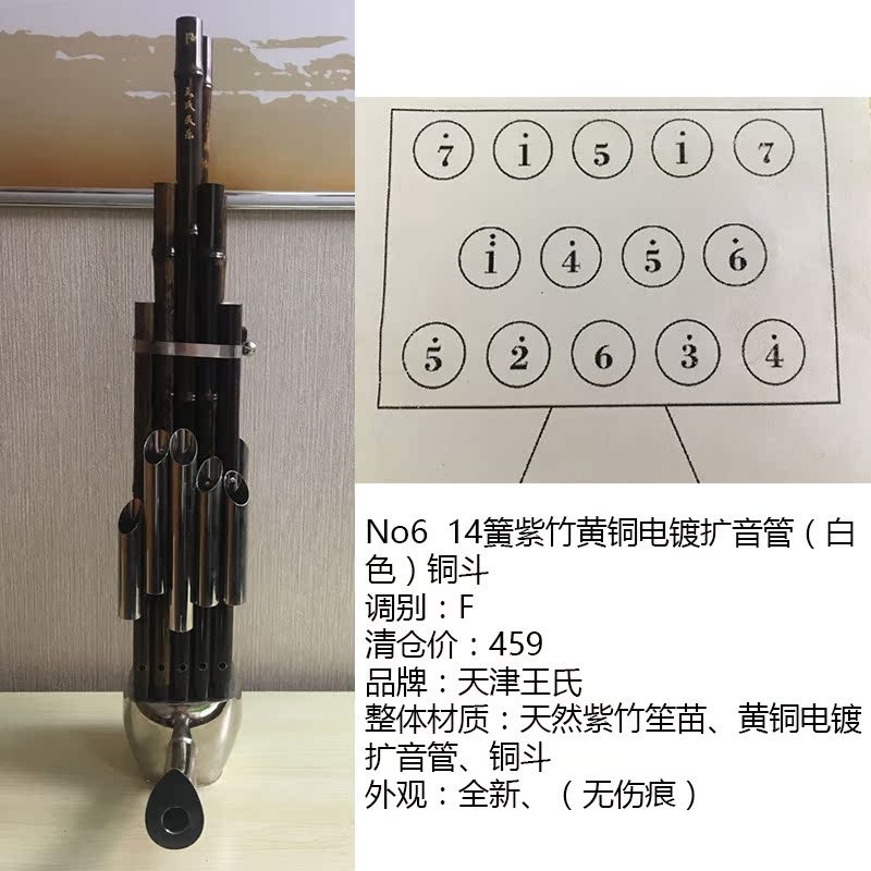 民族乐器14簧紫竹笙黄铜电镀扩音管白色铜斗清仓大促厂家直销包邮