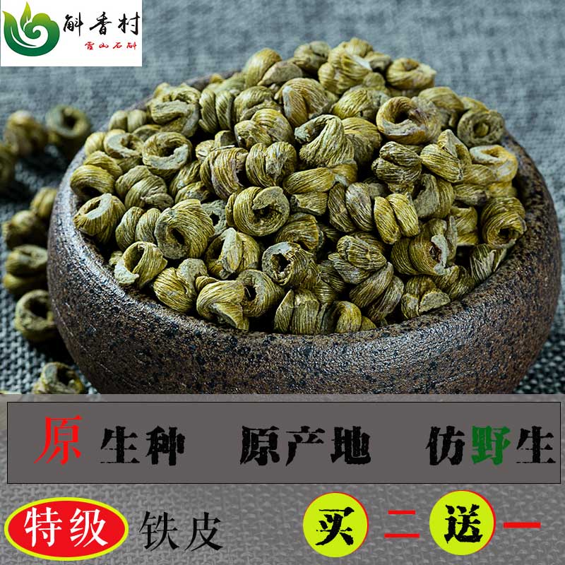 斛香村霍山铁皮石斛原生种特级品四年仿野铁皮生枫斗免费打粉直发