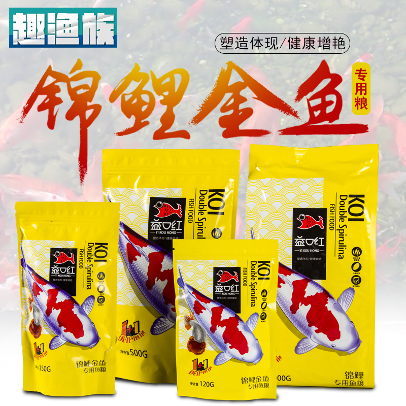 益口红观赏鱼金鱼饲料鱼食增色鱼粮锦鲤鱼饲料不浑水锦鲤鱼食