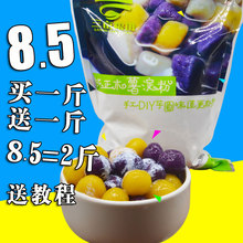 包邮 芋圆粉木薯淀粉生粉芋圆原料500g 纯正木薯粉 买1斤送1斤