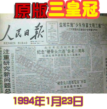 珍藏版女人礼品90年代1994年1月23日陕西结婚纪念日礼物母亲节