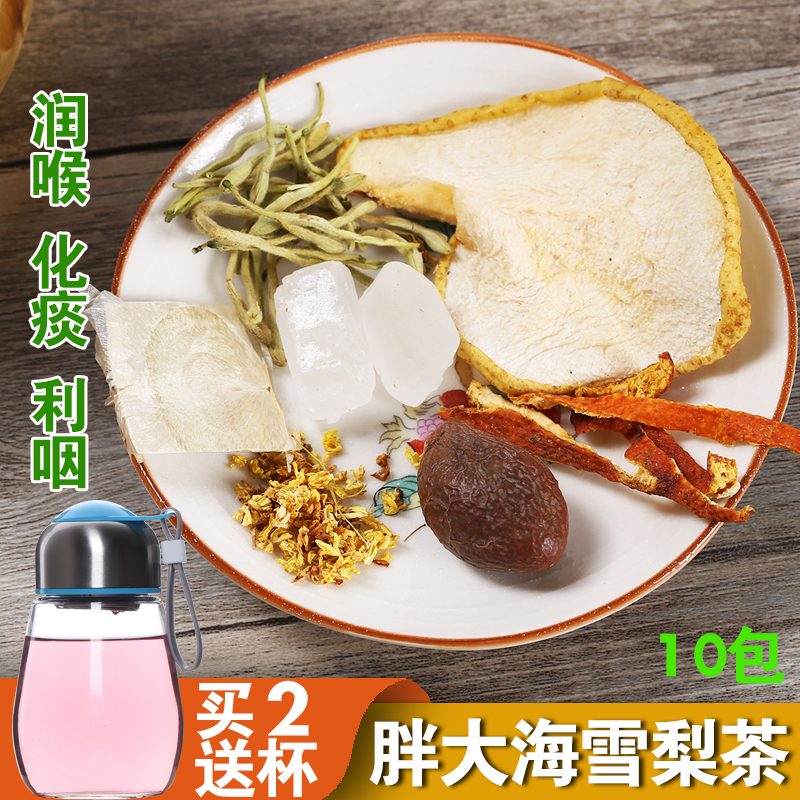 益轩堂花草茶组合 胖大海雪梨茶 玉蝴蝶 桂花润喉养肺茶10小包