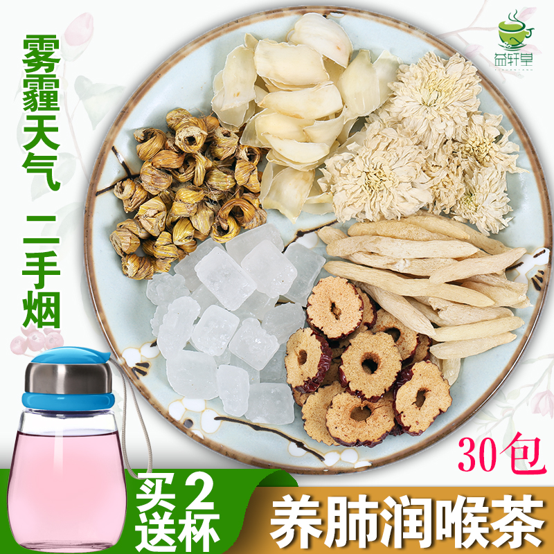 包邮 养肺茶 吸烟者雾霾 化痰茶润喉菊花石斛百合麦冬红枣等30包
