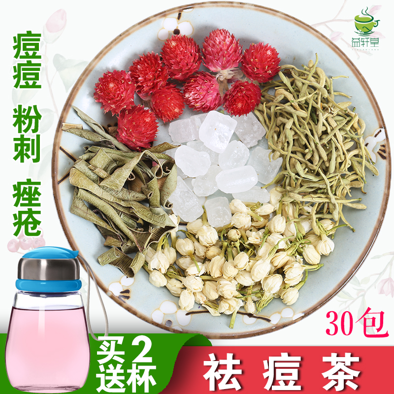 包邮清火祛火茶金银花茉莉花红巧梅组合茶养生茶花草茶痘痘茶30包