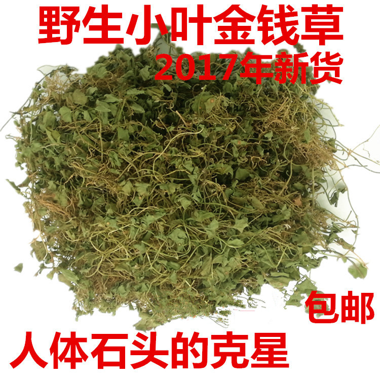 中药材天然 小叶金钱草 金钱连 金钱莲 新鲜纯干无杂质500克包邮