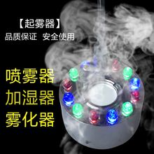 包邮 大雾超声波盆景雾化器摆件鱼缸迷你雾化头DIY烟雾器喷雾头