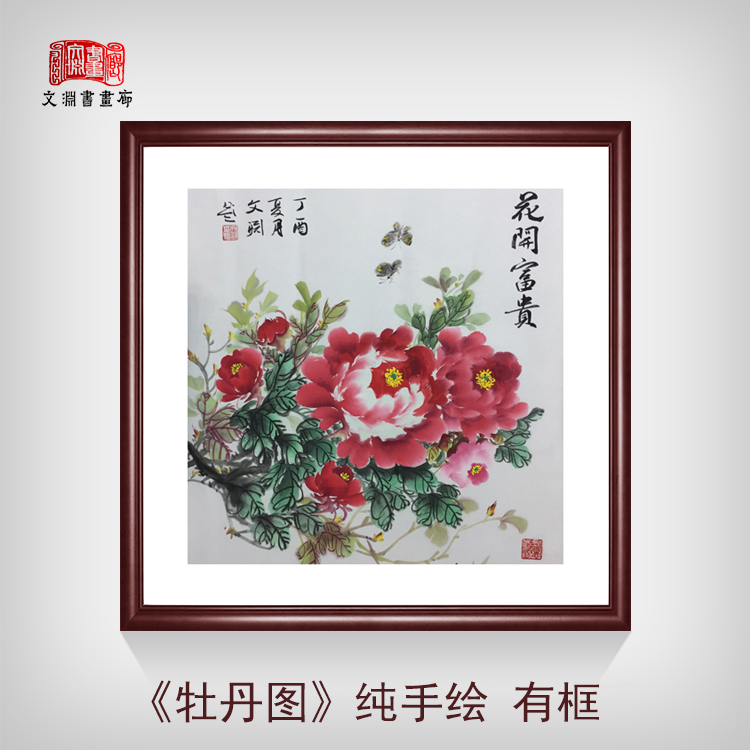 牡丹富贵吉祥紫气东来纯手绘斗方国画风景办公室客厅已装裱有框画