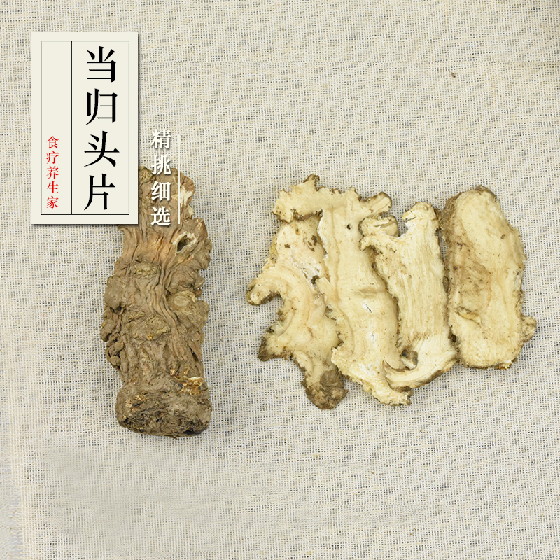 【买一送二】当归无硫岷县中药材当归头特级当归当归头片250g包邮