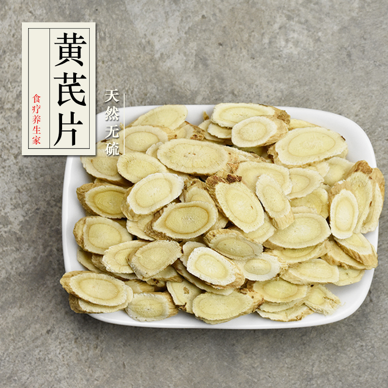 买一送二】农家自种黄芪特级无硫黄芪片陇西黄芪黄芪粉500g包邮