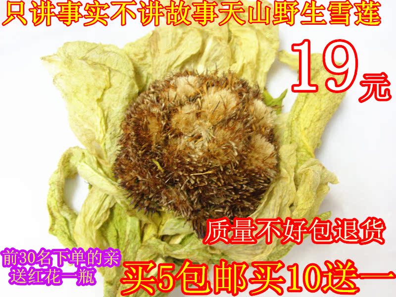 新疆野生天山雪莲花干中药材泡酒料男人女人传统滋补品中草药批发
