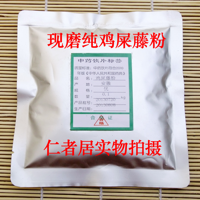 中药材 鸡屎藤粉100克 鸡矢藤现磨