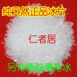 中药材  冰片 龙脑香 冰片粉   250克