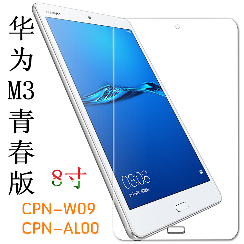 华为8寸m3青春版平板适用型号:cpn-w09/cpn-al00 .其他型号不适用哦