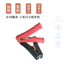 汽车电瓶大功率小号充电器夹子鳄鱼夹连接线电瓶搭火线 纯铜加厚