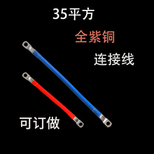 马达线 纯紫铜35平方线鼻加厚汽车链接线接地线搭火线