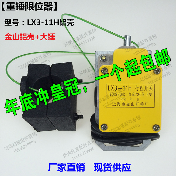 电动葫芦重锤限位器 lx3-11h型防冲顶行程限位开关 高度限位器