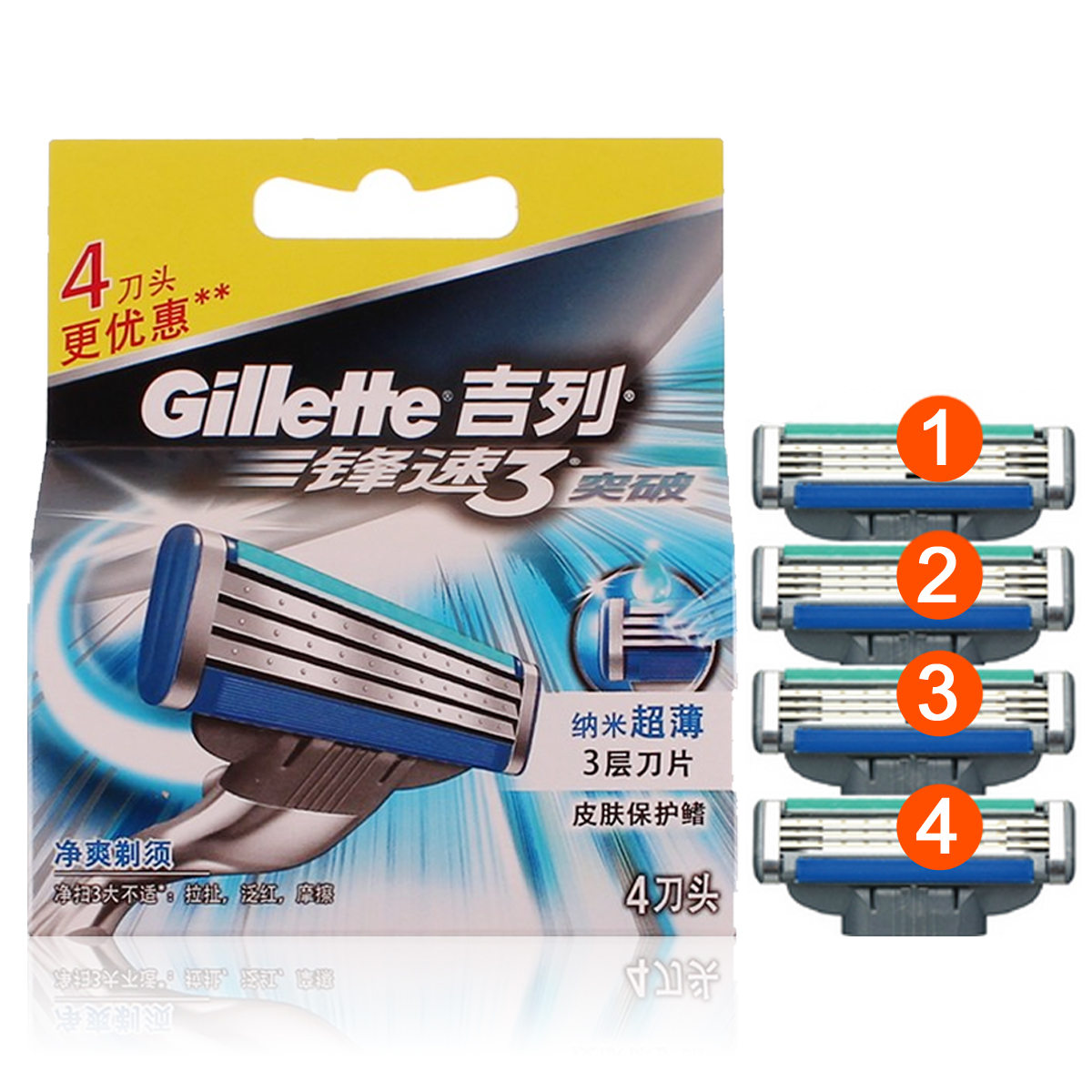 【 包邮】gillette吉列锋速3突破剃须刀片 8片装 手动