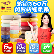 妙心婴儿宝宝防撞条加厚加宽儿童防护条防撞角桌边防撞保护条防碰