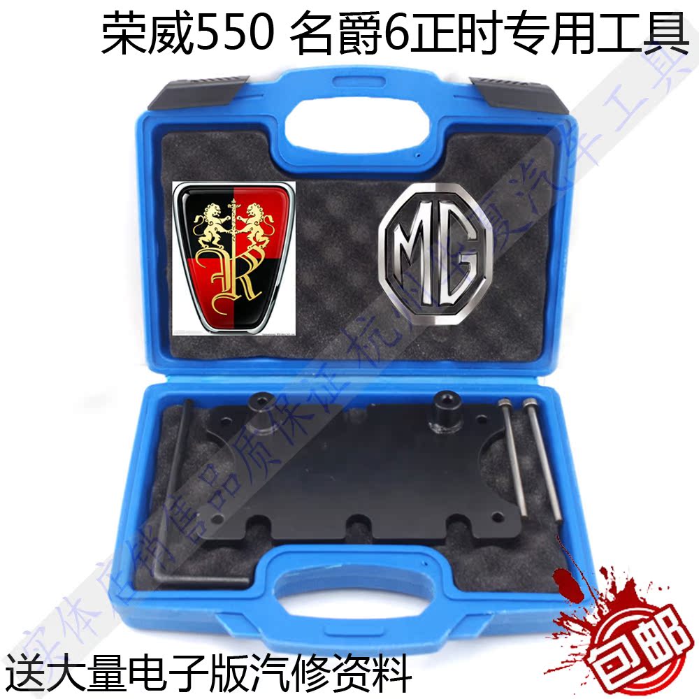 荣威550正时工具 名爵6 mg6 1.8vvt汽车发动机专用正时工具包邮