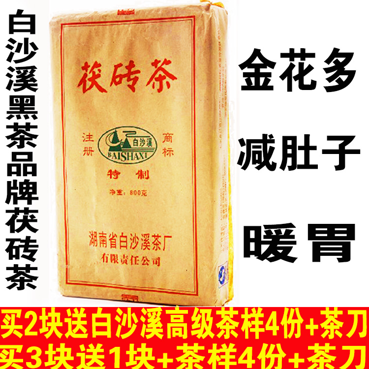 黑茶湖南安化正宗白沙溪茯砖金花茶叶800g安华高山野生老陈茶正品