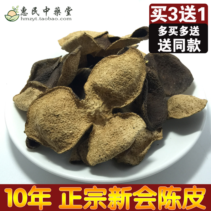 买3送1【10年正宗新会陈皮】十年大红老陈皮 化痰健胃 50克克