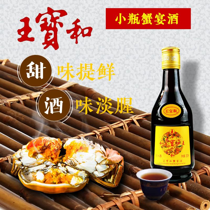 王宝和蟹宴酒350ml绍兴花雕酒绍兴黄酒浙江黄酒小瓶适饮聚会礼品