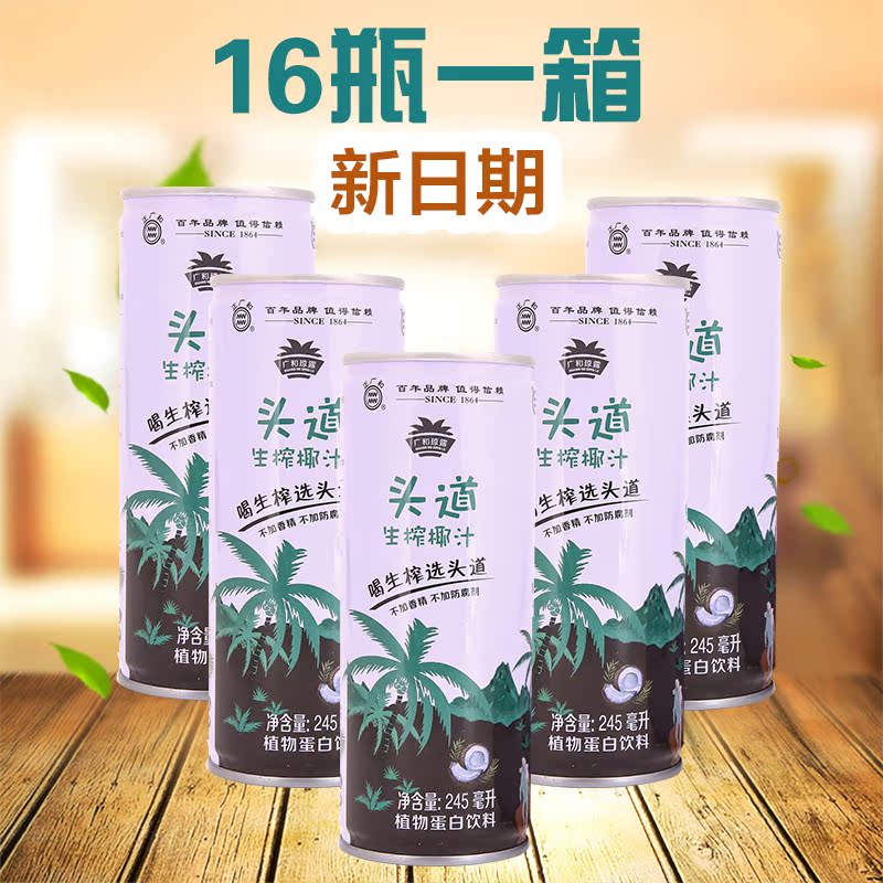 正广和 海南生椰奶榨椰子汁网红果汁椰汁植物蛋白饮料245ml*16罐