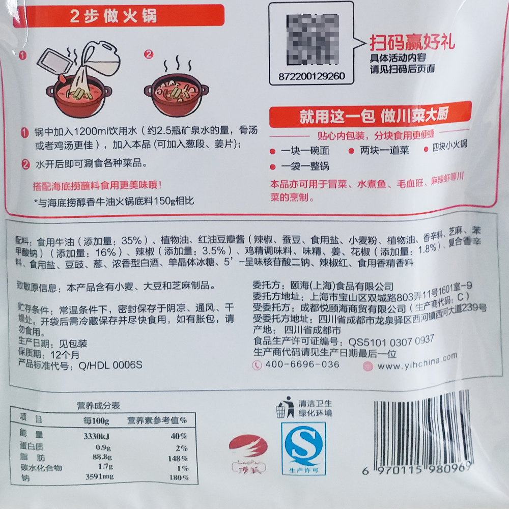 海底捞加麻加辣牛油火锅底料380g捞派麻辣火锅调料冒菜料水煮鱼虾