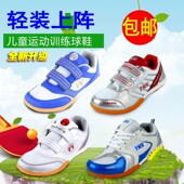 团购 包邮 正品 透气耐磨 TNS儿童乒乓球鞋 运动鞋 训练鞋 泰诺斯