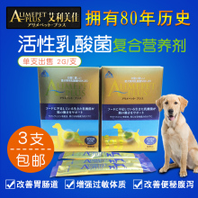 艾利美佳宠物活性乳酸菌狗益生菌调理肠胃增强免疫幼犬泰迪猫咪用