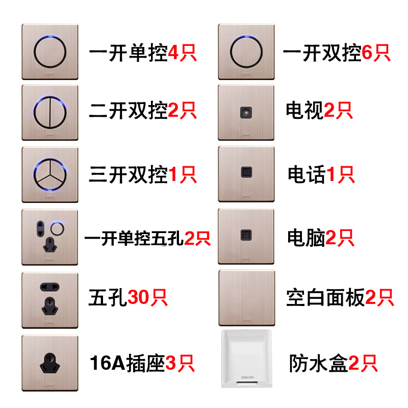 罗贝纯平点开关插座面板套餐 三居室二厅两厅香槟金墙壁套装组合