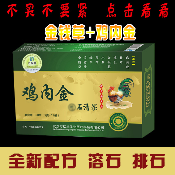 鸡内金排石茶胆药胆囊颗粒息肉肾茶积水输尿管金钱草结石溶石排石