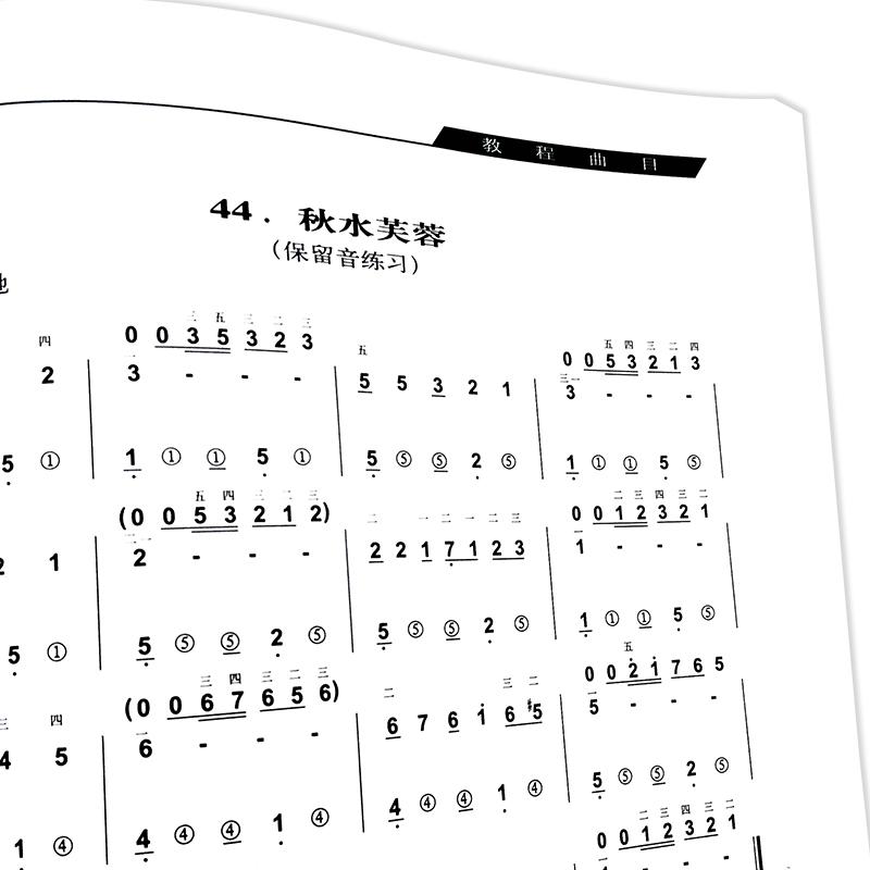 正版手风琴简谱教程 北京体育大学出版社 万宝柱 简谱