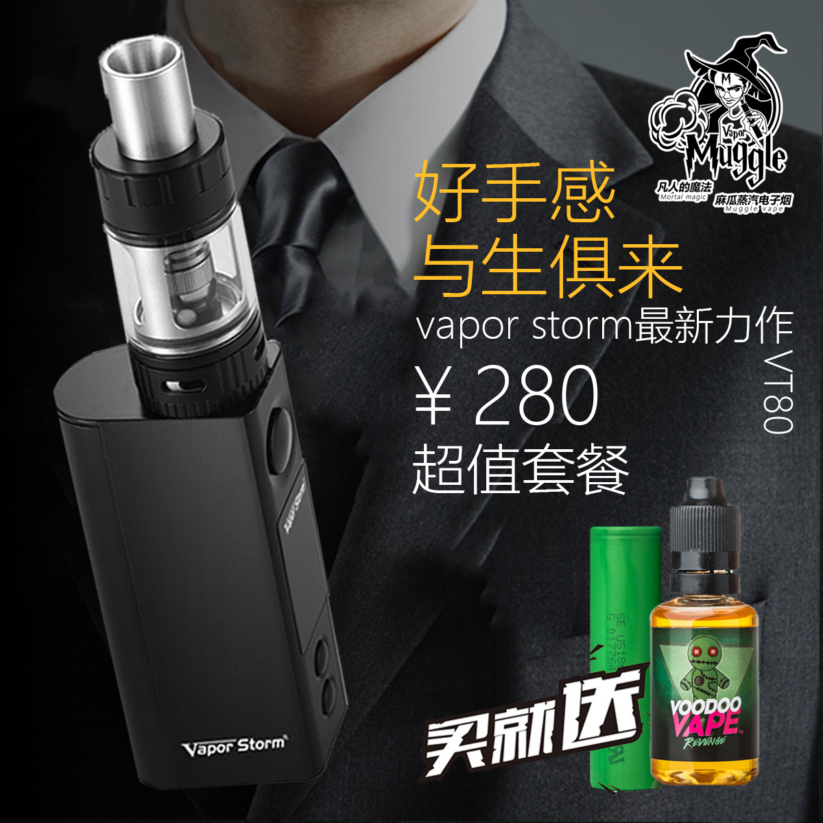 麻瓜vaporstorm风暴80w正品高端男士戒烟大烟雾电子烟盒秒克莱鹏