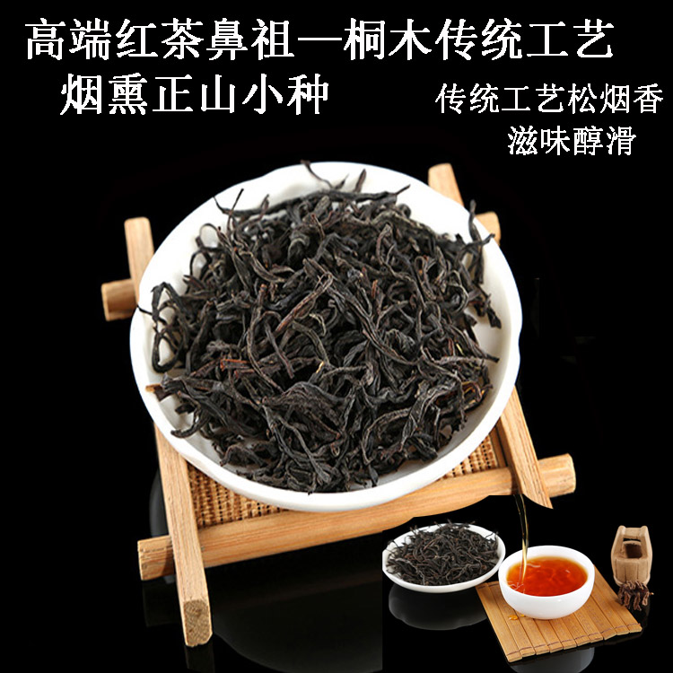 桐木关烟熏小种1号特级浓香型烟熏松香正山小种红茶高端品质春季