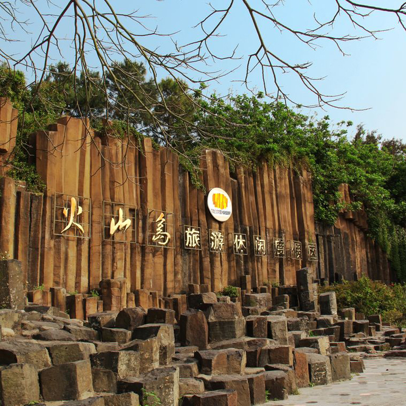 自动出票丨福建漳州火山岛门票 博物馆展示厅 体验馆团购票