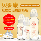 240ml任选 贝婴康无铅健康玻璃喝奶瓶120 2个 160 包邮