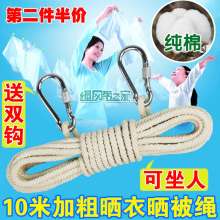 晾衣绳10米柏邮加粗纯棉防滑防风捆绑户外加粗凉衣绳子晒衣服被子